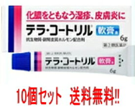 【第(2)類医薬品】【送料無料！お得な10個セット！】【ジョンソン＆ジョンソン】テラ・コートリル軟膏a6g×10個