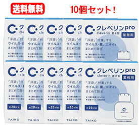 【送料無料・10セット】業務用 クレベリン pro 60g ×10個セット　大幸薬品【クレベリンプロ業務用】 クレベリン 置き型 60g