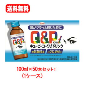 【送料無料！1ケースセット】キューピーコーワiドリンク100ml×50本【同梱不可】【1ケースセット!!】