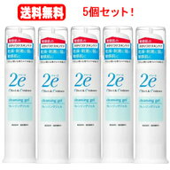 【資生堂 2e】送料無料・5個セット クレンジングジェル 95g×5セット 敏感肌用 低刺激 しみない 保湿 乾…