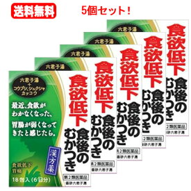 【第2類医薬品】【使用期限2024年8月まで】香砂六君子湯（こうしゃりっくんしとう）エキス細粒G「コタロー」2.0g×18包 5個（30日分）漢方薬