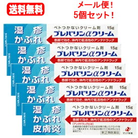 4/25限定！最大1,000円OFFクーポン！＆全品2％OFFクーポン！【第(2)類医薬品】【メール便！送料無料！】【ゼリア新薬】プレバリンαクリーム15g×5個セット※セルフメディケーション税制対象商品