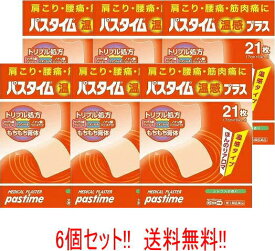 【第3類医薬品】 祐徳薬品 パスタイム 温感 プラス 21枚入り 7cm×10cm ※セルフメディケーション税制対象商品