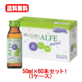 8/5限定！最大100%Pバック＆最大1,000円OFFクーポン!さらに全品2%OFFクーポン！【送料無料!!　まとめ買い!!】　アルフェミニ　50ml×60本　（1ケース）　　【大正製薬】【smtb-TD】【tohoku】