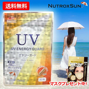 �y���[���ցE���������z�}�X�N�v���[���g���I UV ENERGY GUARD�@UV�G�i�W�[�K�[�h 30�� �j���[�g���b�N�X�T�� 250mg�z�� �T�v�������g ���O�� UV ���Ă� ������ ���P ���� ���e�T�v��