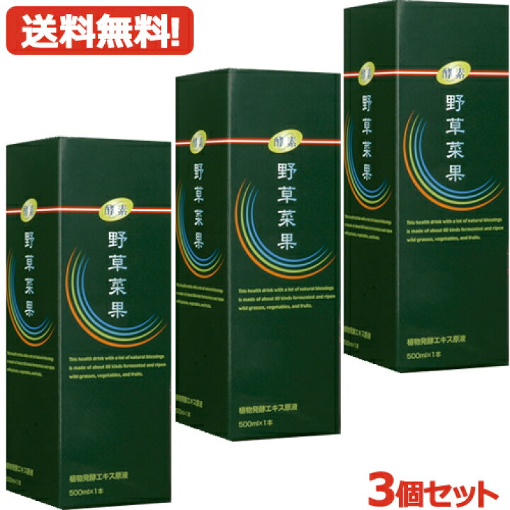 野草酵素顆粒3箱原液1本セット｜酵母・酵素