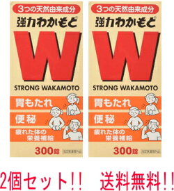 【2個セット!!　送料無料!!】【指定医薬部外品】あす楽　わかもと製薬 強力わかもと 300錠入　2個 胃腸薬 胃もたれ 便秘