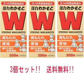 全品2％OFFクーポン！7/20まで【3個セット!!　送料無料!!】【指定医薬部外品】あす楽　わかもと製薬 強力わかもと 300錠入　3個 胃腸薬 胃もたれ 便秘