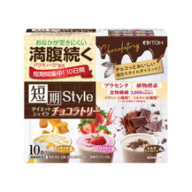 【井藤漢方製薬】短期スタイルダイエットシェイクチョコラトリー10食分25g×10袋