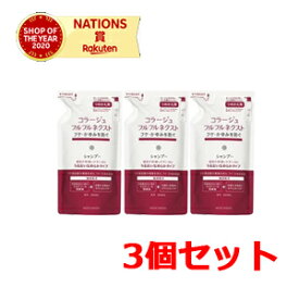 【お得な3個セット！】【持田ヘルスケア】コラージュフルフル　ネクスト　シャンプー　うるおいなめらかタイプ　【詰替え用】　280ml×3個【Dレッド】