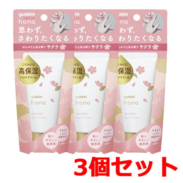 楽天市場】【ユースキン】YuskinHanaユースキンハナハンドクリーム50g 