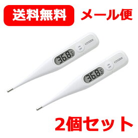 4/5限定！最大100%Pバック＆最大1,000円OFFクーポン!さらに全品2%OFFクーポン！【メール便 送料無料】【シチズン】電子体温計 CTE501 防水 抗菌 予測・実測式 手軽にすばやく測れる 2個セット