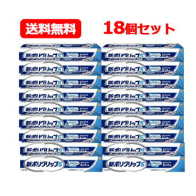 【アース製薬】新ポリグリップ　S　75g　ミント味【18個セット】ピッタリフィット