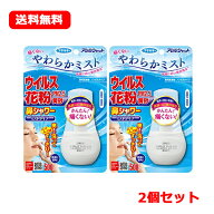 フマキラー【送料無料！2個セット】アレルシャット鼻シャワーミストタイプ500プッシュ分(無香料ノンガス…