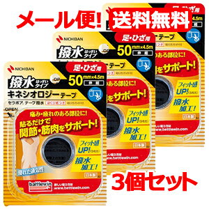 【ニチバン】【3個セット・メール便・送料無料】バトルウィンセラポアテープ撥水SEHA50F(50mm×4.5m) ×23