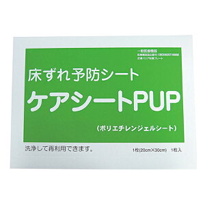 床ずれ予防シート ケアシートPUP 1枚入【緑】 【20cm*30cm】【原沢製薬】