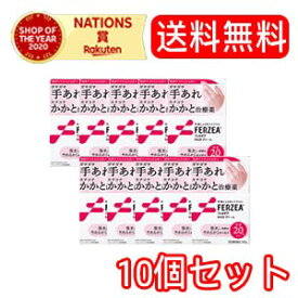 【第3類医薬品】【送料無料！10個セット！】【ライオン】フェルゼアHA20クリーム160g×10個セット