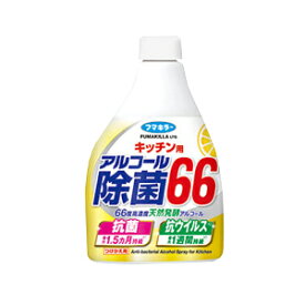 【フマキラー】キッチン用アルコール除菌66　つけかえ用　400ml