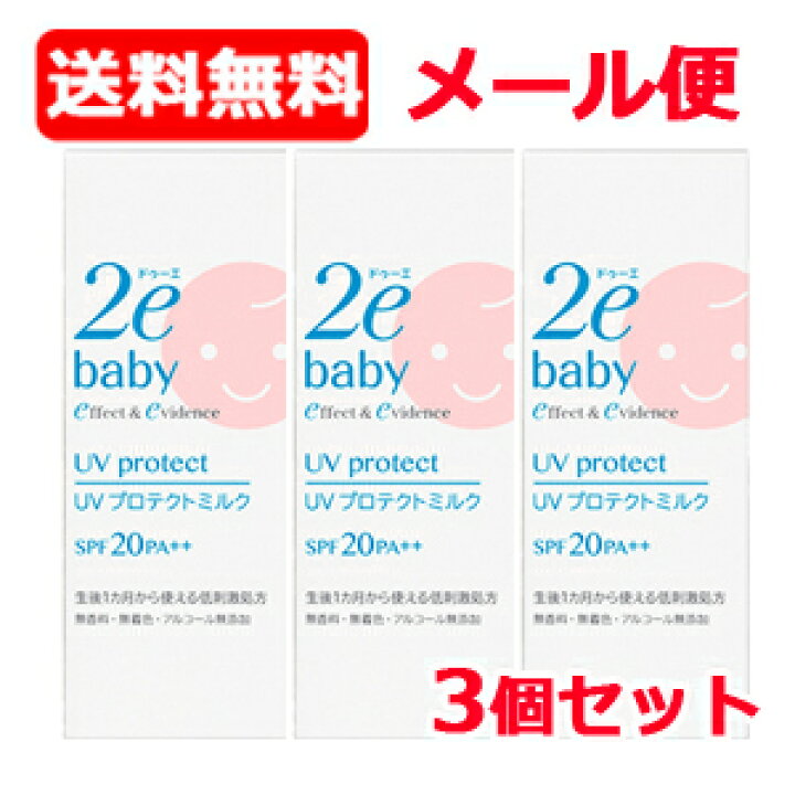 楽天市場】11/1限定!全商品ポイント2倍!&最大400円OFFクーポン!【資生堂2ebaby(ドゥーエベビー)】【メール便!送料無料!3個セット!】 UVプロテクトミルク(30ml)【リニューアルパッケージ!】 : エナジードラッグ 楽天市場】11/1限定!全商品ポイント2倍!&最大400円OFFクーポン!【資生堂2ebaby(ドゥーエベビー)】【メール便!送料無料!3個セット!】 UVプロテクトミルク(30ml)【リニューアルパッケージ!】 : エナジードラッグ