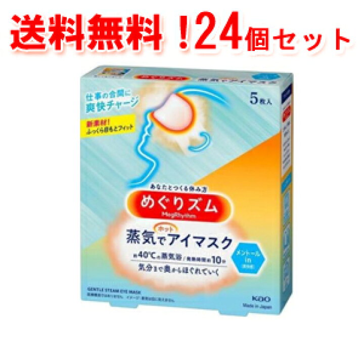 楽天市場】【送料無料！1ケース！24個セット！】【花王】めぐりズム 