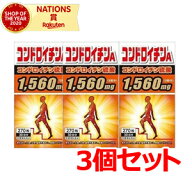 10/1限定★全品PT2倍＆1,000円OFF!【サンヘルス】コンドロイチンA270錠【3個セット】【栄養補助食品】コ…
