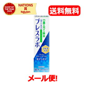 【医薬部外品】【メール便!送料無料】ブレスラボ　マルチケア　クリスタルクリアミント（90g）