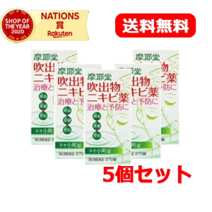 最新人気 第2類医薬品 送料無料 ネオ小町錠 270錠x4個 30t しみ にきび アレルギー体質 最新コレックション Www Espacioyconfort Com Ar
