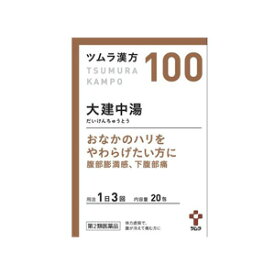 【第2類医薬品】ツムラ漢方大建中湯エキス顆粒 20包【100】だいけんちゅうとう【散剤】