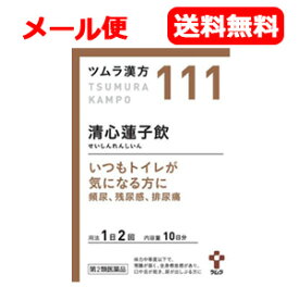 【第2類医薬品】【メール便対応・送料無料】ツムラ漢方清心蓮子飲エキス顆粒 20包【111】せいしんれんしいん【散剤】
