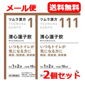 6/5限定！最大100％ポイントバック＆最大1,000円OFFクーポン！さらに全品2％OFFクーポン！【第2類医薬品】【メール便対応・送料無料】ツムラ漢方清心蓮子飲エキス顆粒 20包×2個セット【111】せいしんれんしいん【散剤】【2個セット!!】