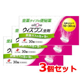 4/25限定！最大1,000円OFFクーポン！＆全品2％OFFクーポン！【第3類医薬品】【ゼリア新薬】ウィズワン坐剤30個入×3個セット