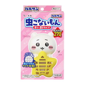 【5月27日発送予定】レック バルサン ちいかわ 虫こないもん 吊り・置きタイプ ちいかわ型