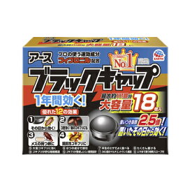 【アース製薬】ブラックキャップ 18個入 【医薬部外品】 ゴキブリ ゴキブリ用駆除エサ剤1年間効く 大容量 最大約111畳分