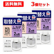 【送料無料】 マモルーム ムカデ用 室内 2ヵ月用 室内 取替えボトル 45mL×3個セット 侵入阻止 忌避 百足…