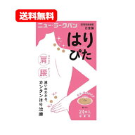 【送料無料・メール便】 平和メディク ニュー・ラークバン はりぴた 24本入 【ラークバン】 はり 肩 腰 …