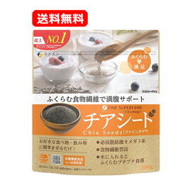 【送料無料・メール便】【ファイン】ファインスーパーフード チアシード 300g食物繊維 満腹 サポート オメガ3脂肪酸 簡単 混ぜるだけ 美容 健康 野菜不足【栄養機能食品】(栄養成分：n-3系脂肪酸)