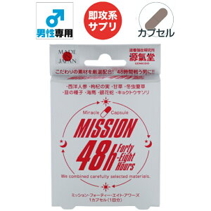 MISSION48 冬虫夏草 西洋ニンジン 銀花蛇 キョクトウサソリ サプリメント 健康食品