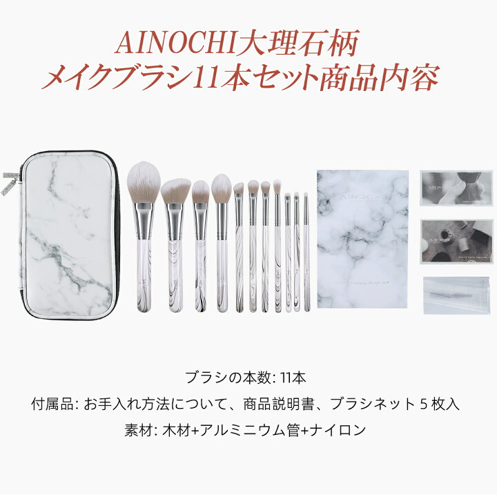 楽天市場】☆送料無料 ☆AINOCHI大理石柄メイクブラシ11本セット 化粧  