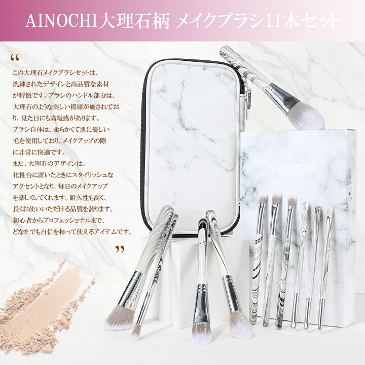 楽天市場】☆送料無料 ☆AINOCHI大理石柄メイクブラシ11本セット 化粧  