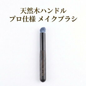 ★送料無料★ギフト用オリジナルラッピング対応 ★ENERGY メイクブラシ 遮瑕用 コンシーラーブラシ 高密度 ムラなく密着