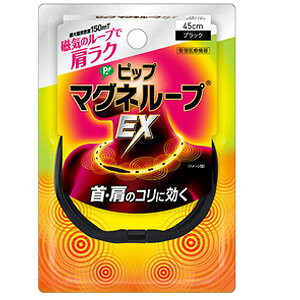 【※お取り寄せ】【ピップ】 マグネループEX ブラック 高磁力タイプ<45cm>