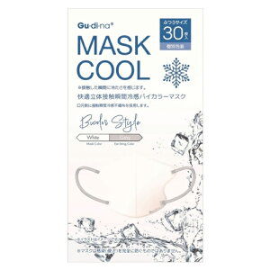 【青山通商】グディナ 快適立体接触瞬間冷感バイカラーマスク個別包装 30枚 ホワイト 冷感マスク クールマスク MASKCOOLおしゃれ ひんやり 小顔効果 立体構造 Gu・di・na ふつうサイズ