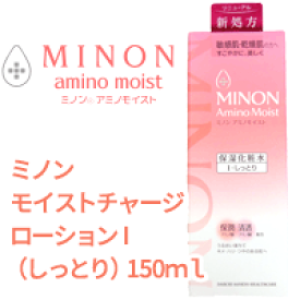 【ミノン Minon】アミノモイストモイストチャージ ローションI しっとりタイプ[保湿化粧水] 150ml