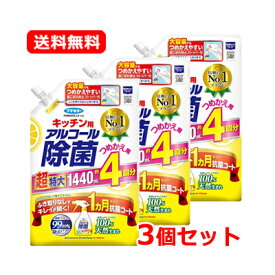 送料無料！フマキラー キッチン用アルコール除菌スプレー詰替 1440ml×3個セット