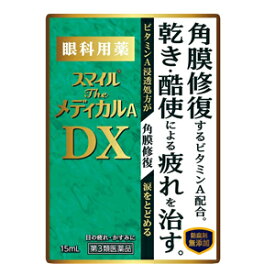 【第3類医薬品】【ライオン】スマイルザメディカルA　DX　15mlハードコンタクト　裸眼　目薬