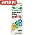 【第(2)類医薬品】【メール便対応！送料無料】 フルナーゼ点鼻薬 8ml ※セルフメディケーション税制対象商品 鼻炎スプレー 季節性アレルギー専用 花粉 花粉症 薬