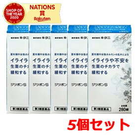 【第3類医薬品】【5個セット】ジツボンS280錠　婦人薬　生理痛・生理不順に