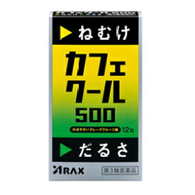 【第3類医薬品】【アラクス】カフェクール500 1.7g×12包