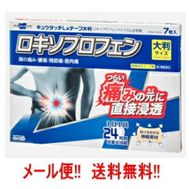 【第2類医薬品】メール便!!　送料無料!! テイコクファルマケアキュウタッチLxテープ　大判　7枚（10cm×14cm)　貼付剤　※セルフメディケーション税制対象商品