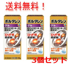 【第2類医薬品】【3個セット!送料無料】【ノバルティス】ボルタレンACゲル50g×3個セット※セルフメディケーション税制対象商品